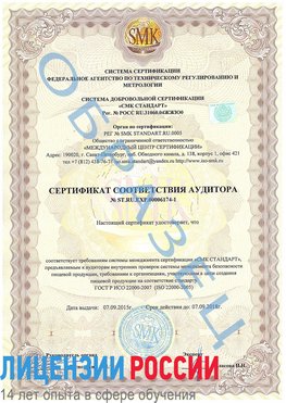 Образец сертификата соответствия аудитора №ST.RU.EXP.00006174-1 Навля Сертификат ISO 22000